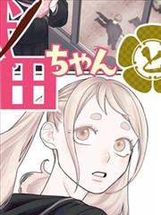 成何体统漫画原著连载在线看