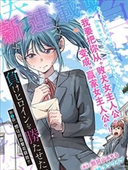 成何体统四格漫画日常