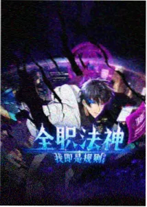 成何体统舞台剧影像收录